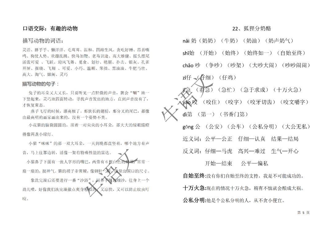 新澳天天开奖资料大全最新版|讲解词语解释释义