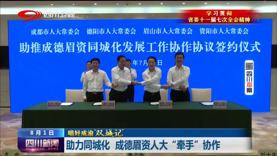 四川成渝最新消息新闻