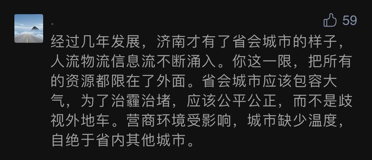 济南限牌最新消息