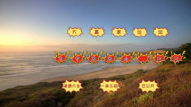 新澳门六开彩天天开好彩大全57期,新澳门六开彩天天开好彩大全第57期详解与探索