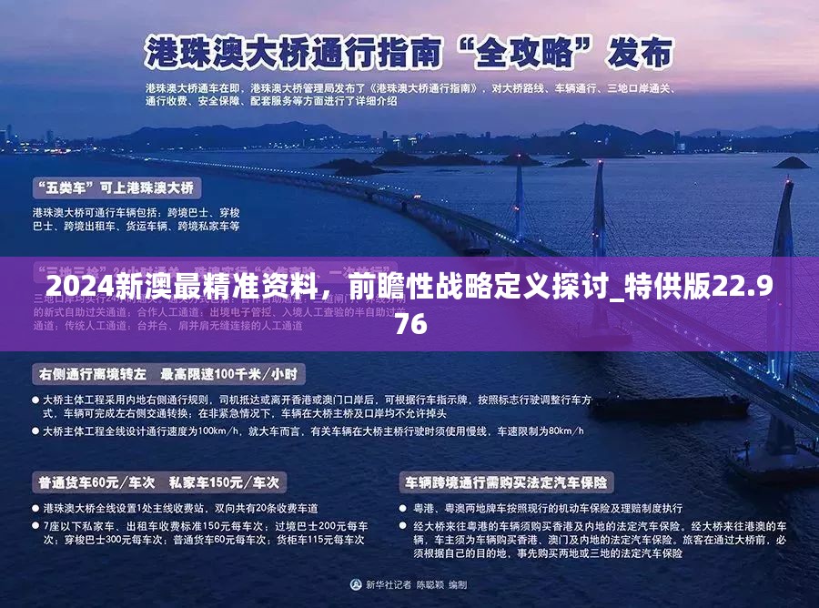 2025新澳门精准正版免费资料,探索澳门未来蓝图，2025新澳门精准正版免费资料解析